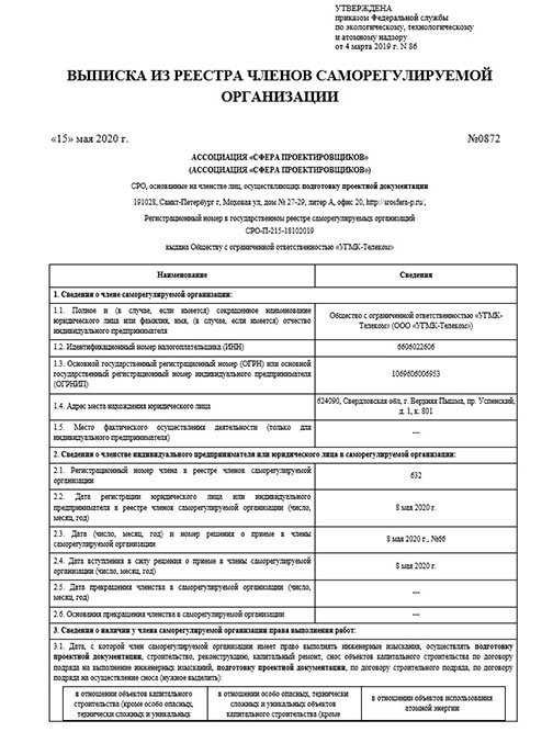 Выписка из реестра членов саморегулируемой организации № 0872 от 15.05.2020 