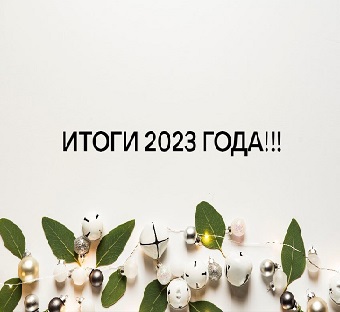 ИТОГИ-2023! Самые яркие проекты года в УГМК-Телеком!