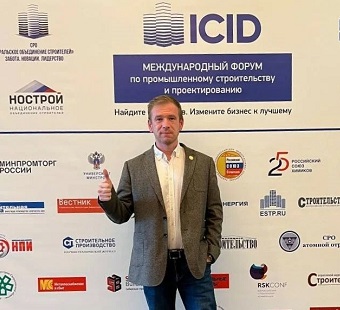 Сотрудник УГМК-Телеком принял участие в Международном строительном форуме