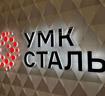 Сотрудники УГМК-Телеком выполнили ремонт офисных помещений для «УМК-Сталь»
