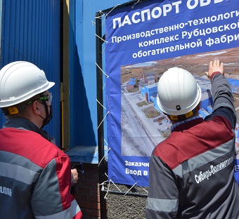 УГМК-Телеком приступила к строительству автоматизированной и экологичной котельной для Рубцовской обогатительной фабрики